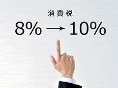 消費税法改正の対応に関するお知らせ