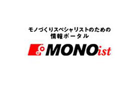 モノづくり技術者専門サイト MONOist にIoTソリューションが紹介されました