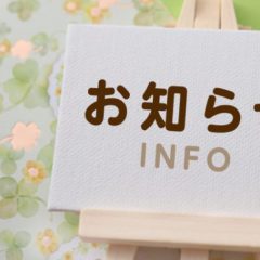 社員研修による休業のお知らせ