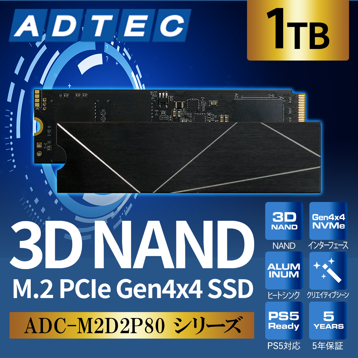 3D NAND M.2 PCIe Gen4x4 SSD ADC-M2D2P80 シリーズ - 株式会社アドテック