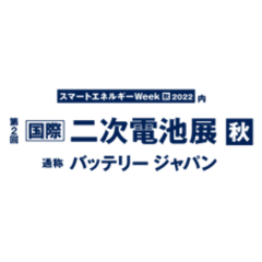第2回 【国際】二次電池展への出展のお知らせ