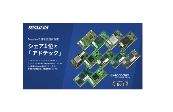 産業用組み込みCPUモジュール「Toradex」の製品専用ページ開設のお知らせ