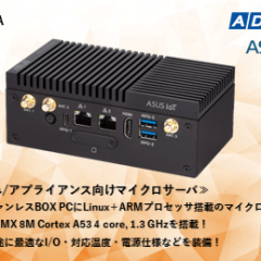 産業用/組込み用小型コンピュータ 新製品「PE100A」を2024年1月5日（金）発売