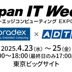 Toradex×ADTEC 共同出展のお知らせ ～Japan IT Week　IoT・エッジコンピューティングEXPO 春～