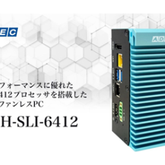産業用/組込みコンピュータ 「ADSH-SLI-6412シリーズ」2025年8月20日(水)発売