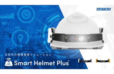 既存のヘルメットがIoT端末に！現場作業員と管理者をリアルタイムで繋ぐ次世代現場管理ソリューション「…