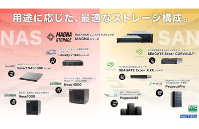 アドテック、ニューテック製ストレージ製品の取り扱いを2026年2⽉17日(火)開始