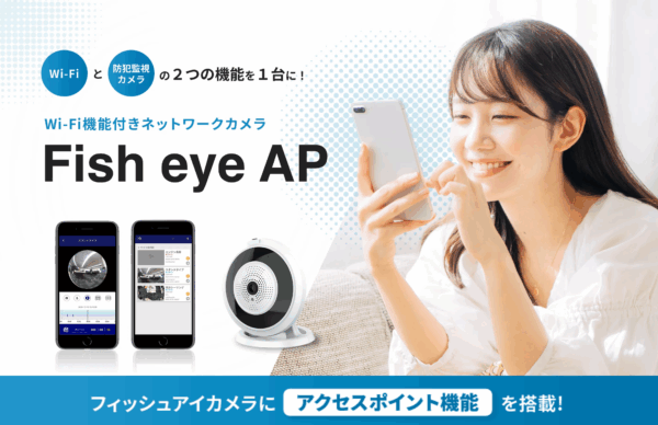 Wi-Fi 6アクセスポイントと360°全方位防犯カメラが一体化！1台でコスト削減と店舗DXを同時に…